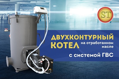 Котел Двухконтурный ГВС УКДО 50 квт